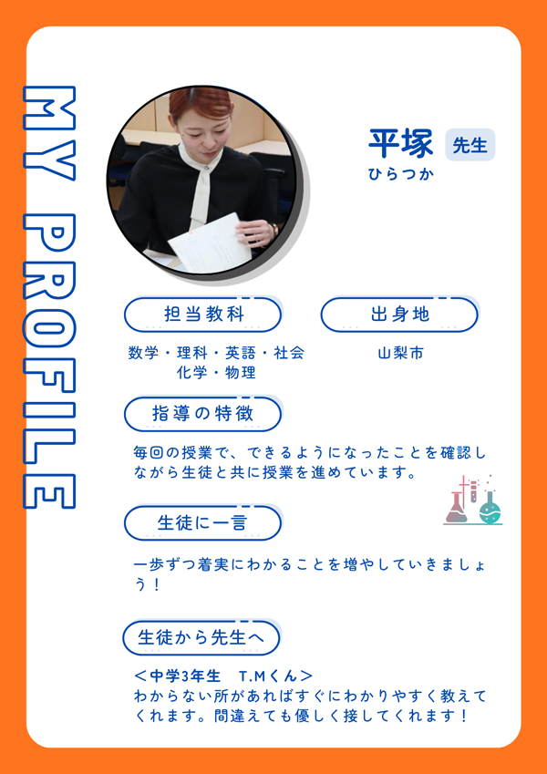 講師プロフィール