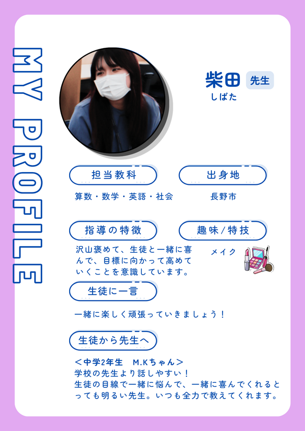 講師プロフィール