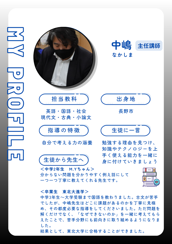 講師プロフィール