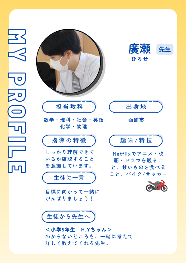 講師プロフィール