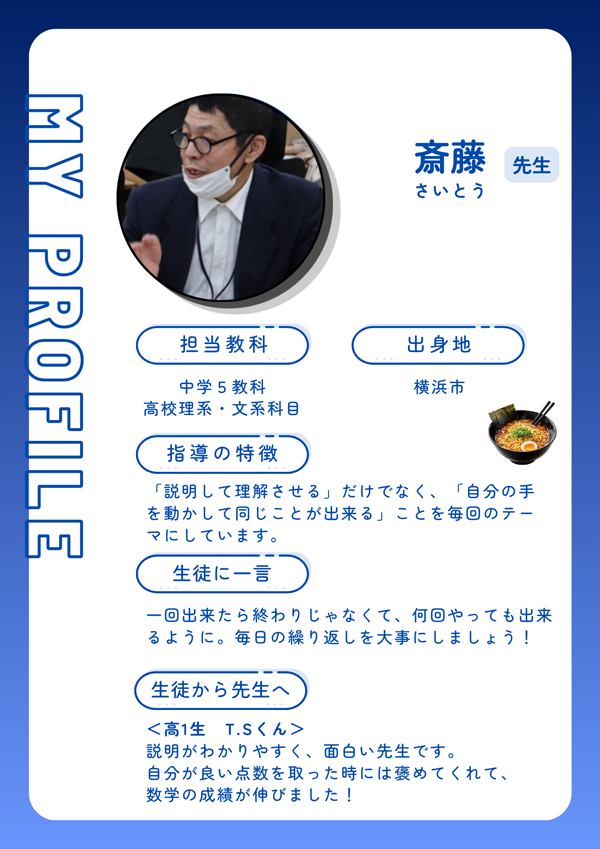 講師プロフィール